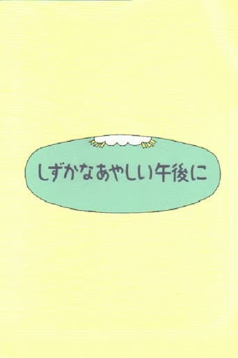 Poster for Shizuka na ayashii gogo ni