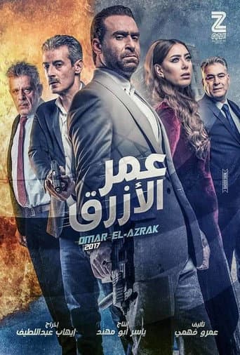 Poster for Omar Al Azrak