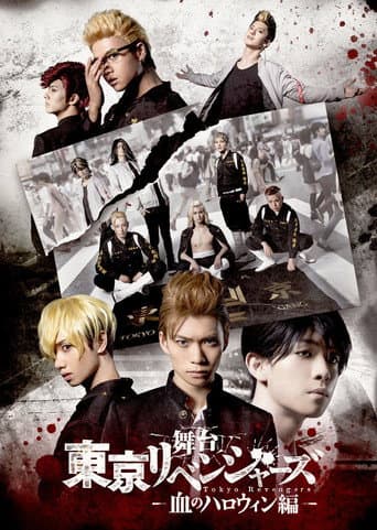 Poster for Tokyo Revengers: Bloody Halloween