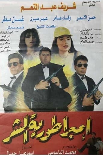 Poster for Empire of Evil