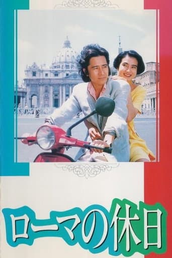 Poster for Roman Holiday
