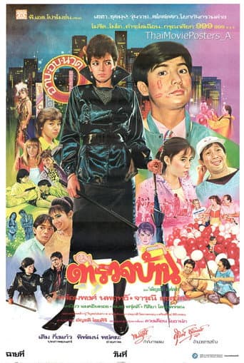 Poster for Local Police Force