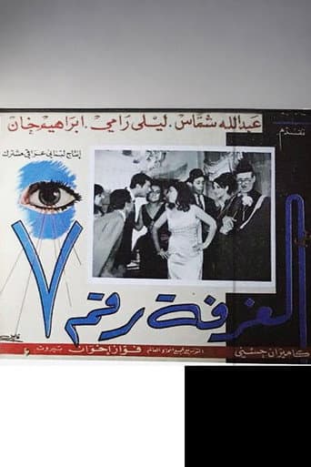 Poster for Al ghorfa rakim sa'ba