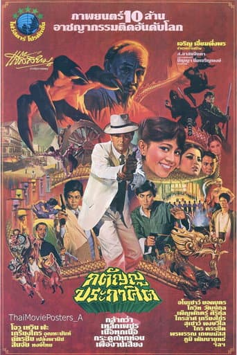 Poster for Katanyu Prakasit