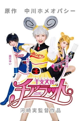 Poster for Etrangel CheerRat