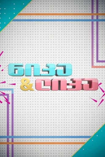 Poster for Nika and Lika
