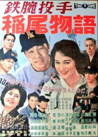 Poster for The Story of Iron Arm Inao
