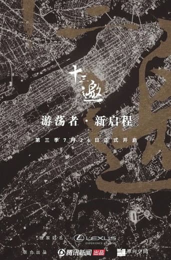 Poster for Season 3