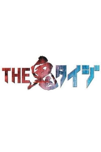 Poster for The Oni Taiji