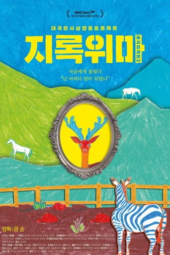 Poster for Patriot Game 2 - To Call a Deer a Horse