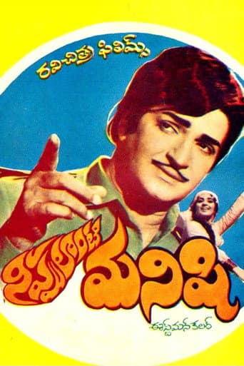 Poster for Nippulanti Manishi