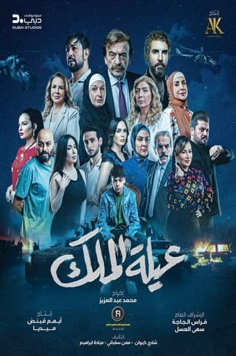 Poster for The King's Family