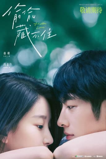 Poster for Hidden Love