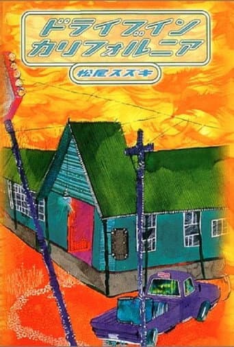 Poster for 大人計画「ドライブイン　カリフォルニア」