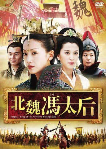Poster for Empress Feng of the Northern Wei Dynasty