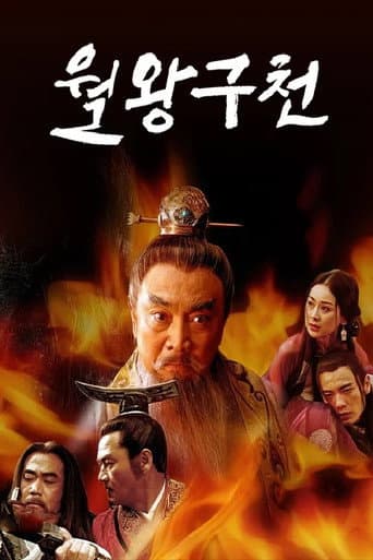Poster for The Rebirth of a King