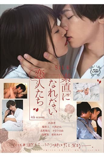 Poster for SILK-132 素直になれない恋人たち 4th season
