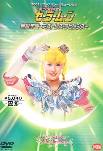 Poster for Sailor Moon - Infinity Academy - Mistress Labyrinth