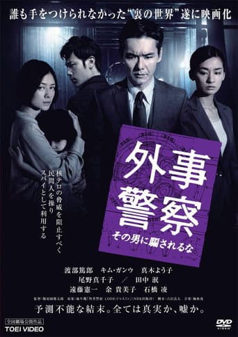 Poster for Foreign Affairs Police: Don't be fooled by that man