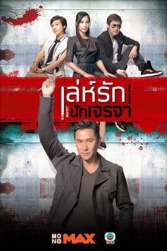 Poster for Smooth Talker