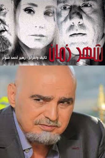 Poster for Shahr Zaman