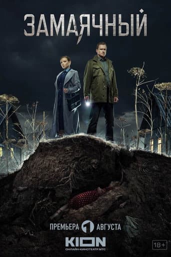 Poster for Season 1