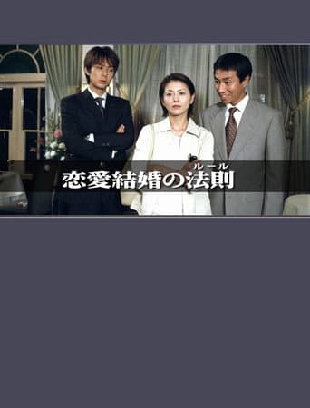 Poster for The Rules of Marrying for Love