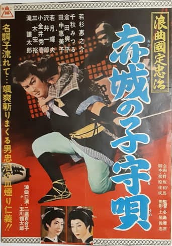 Poster for Red Castle Lullaby