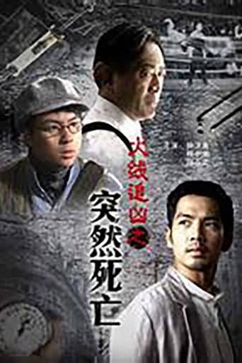 Poster for Sudden death