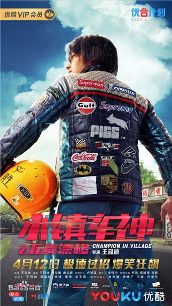 Poster for Champion in Village