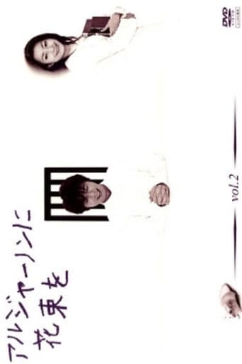 Poster for Flowers For Algernon