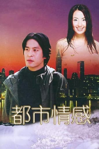 Poster for 都市情感