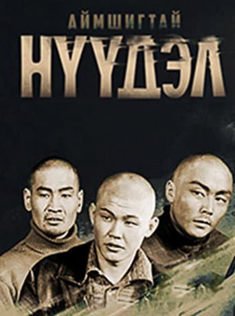 Poster for Terrible Migration