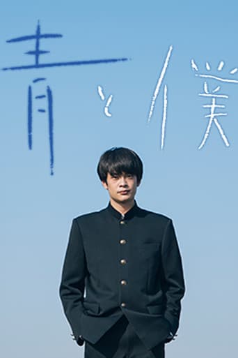 Poster for Ao to Boku