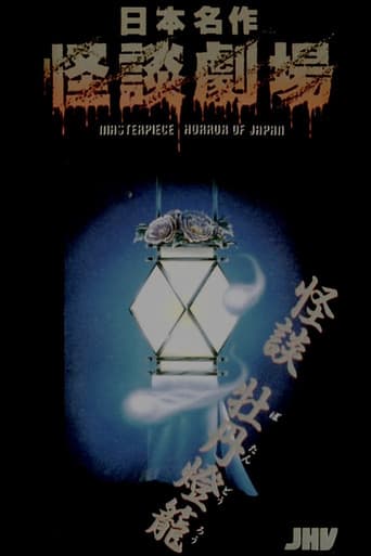 Poster for Nihon Meisaku Kaidan Gekijō: Kaidan Botan Dōrō