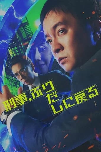 Poster for Time Loop Detective