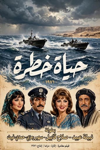 Poster for حياة خطرة