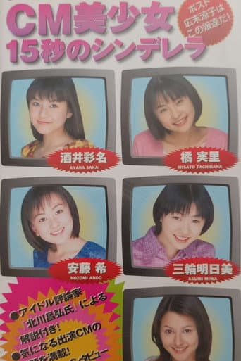 Poster for 15 Second Cinderellas