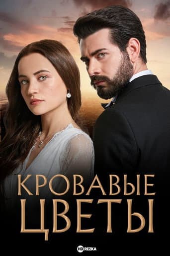 Poster for Season 1