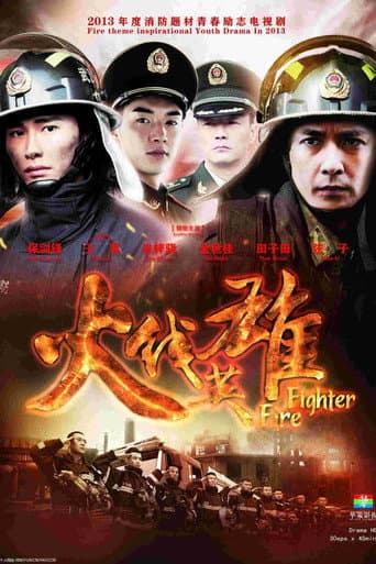Poster for 火线英雄
