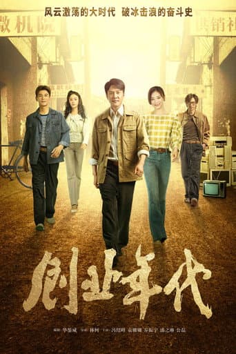 Poster for Great Age