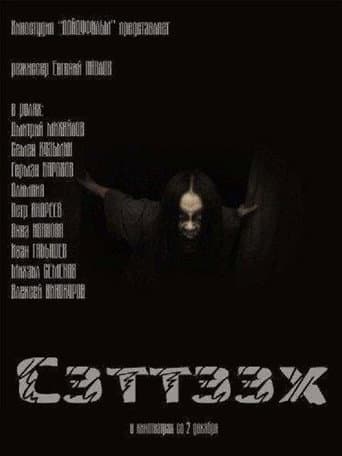 Poster for Setteekh