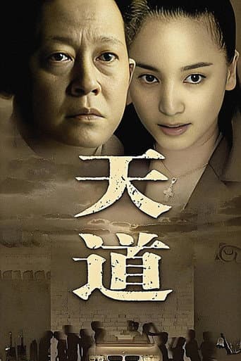 Poster for Tian Dao