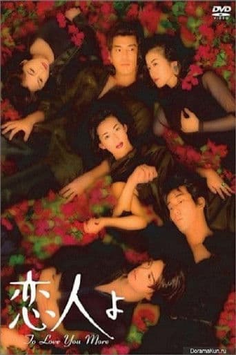 Poster for Koibito Yo