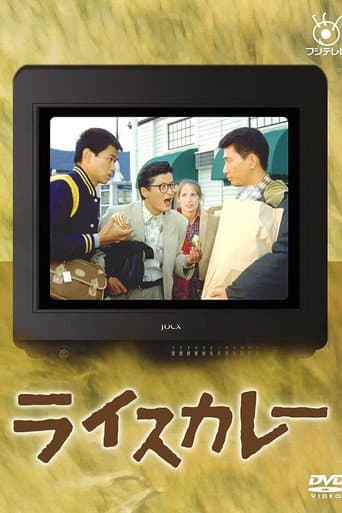 Poster for Rice Curry