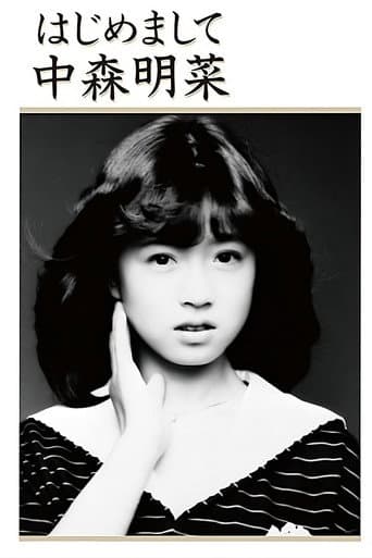 Poster for Hajimemashite Nakamori Akina