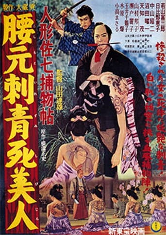 Poster for Casebook of Dandy Sashichi: Dead Woman's Tattoo