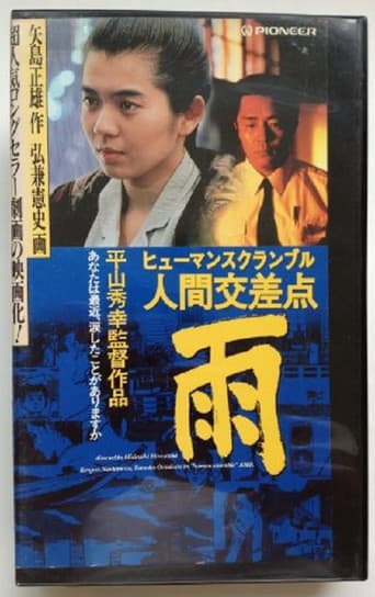 Poster for Human Scramble: Rain