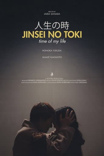 Poster for Jinsei No Toki (Time of My Life)