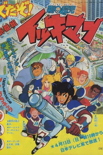 Poster for Go-Q-Choji Ikkiman